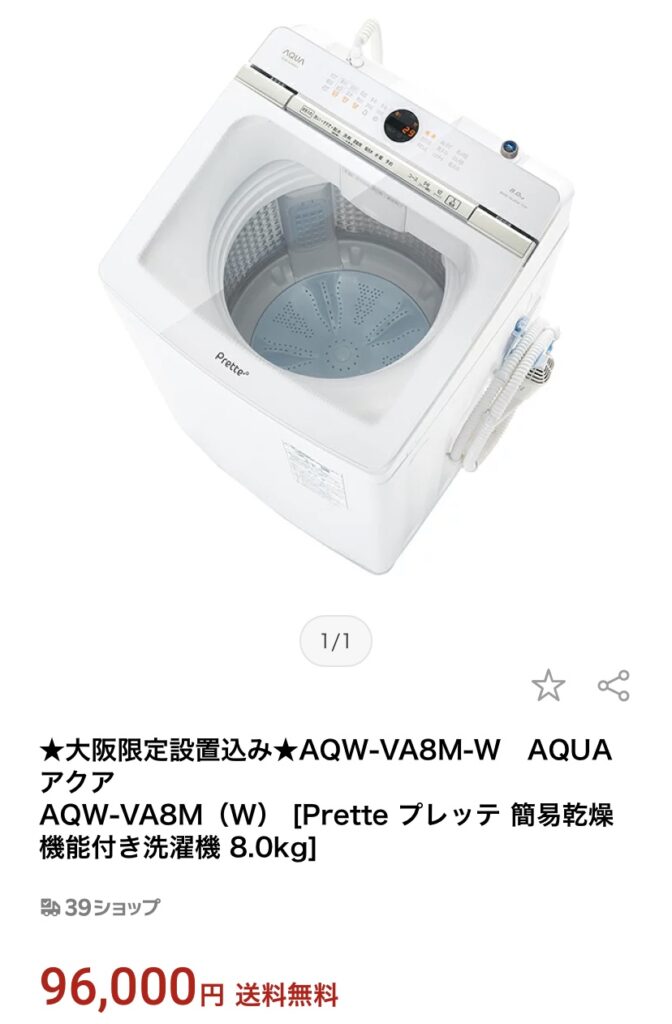 楽天市場　洗濯機